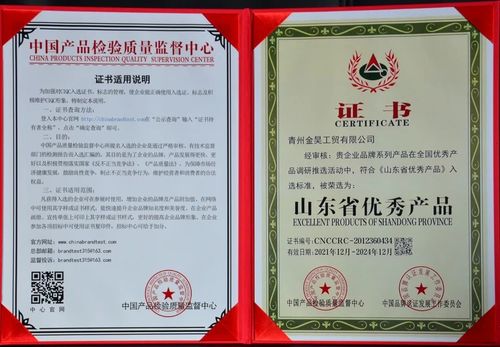 أحدث أخبار الشركة عن أخبار جيدة! أخبار جيدة! تهانينا لشركة Qingzhou Jinhao Industry and Trade Co.، Ltd. للحصول على المنتجات الممتازة لمقاطعة Shandong!